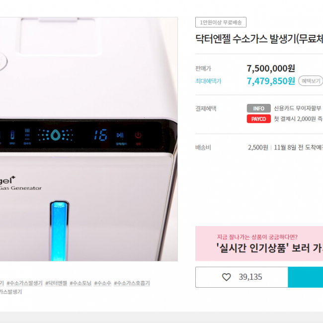 닥터엔젤 산소(수소) 이온발생기