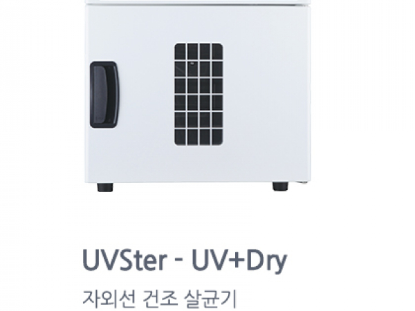 UVSER UV+Dry 자외선 건조 살균기