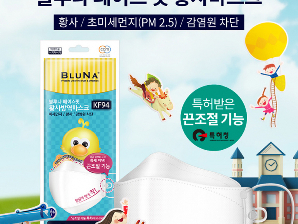 블루나 KF-94  어린이용 소형 마스크 최고급 국산 원단 사용 1BOX 30EA