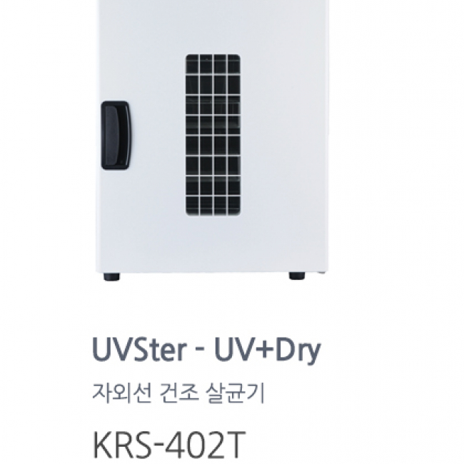 UVSER UV+Dry 자외선 건조 살균기