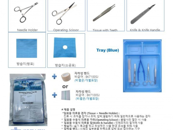 EMERGENCY SUTURE SET 응급봉합키트