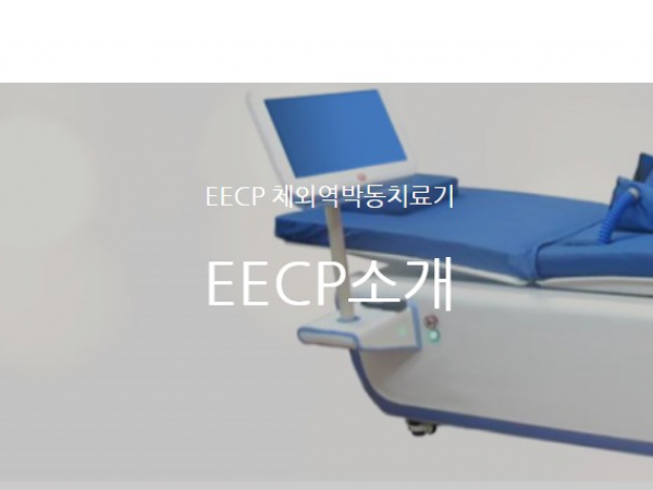 쏠투 심장재활 역박동술 ECCP 체외역박동치료기