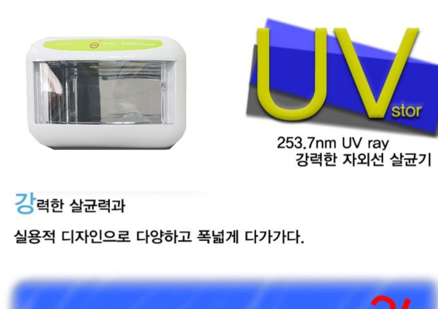 카리스 자외선 살균기 소형,중형,칫솔 자외선 건조 살균기
