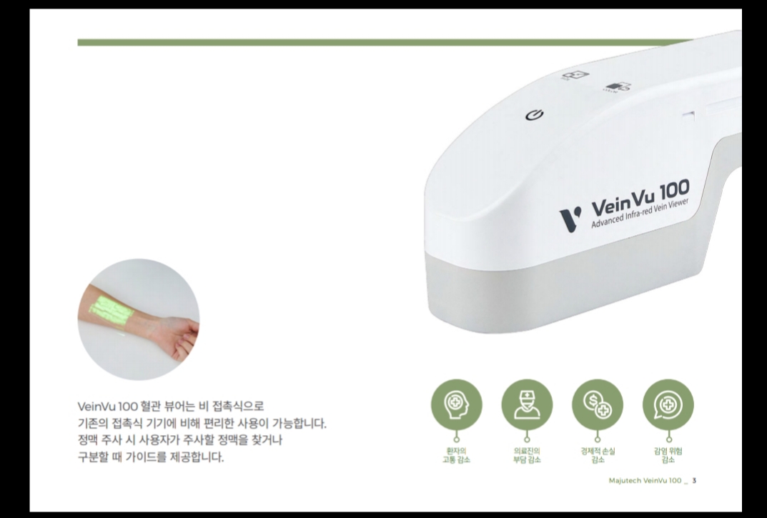 마주텍 혈관뷰어 VEINVU 100
