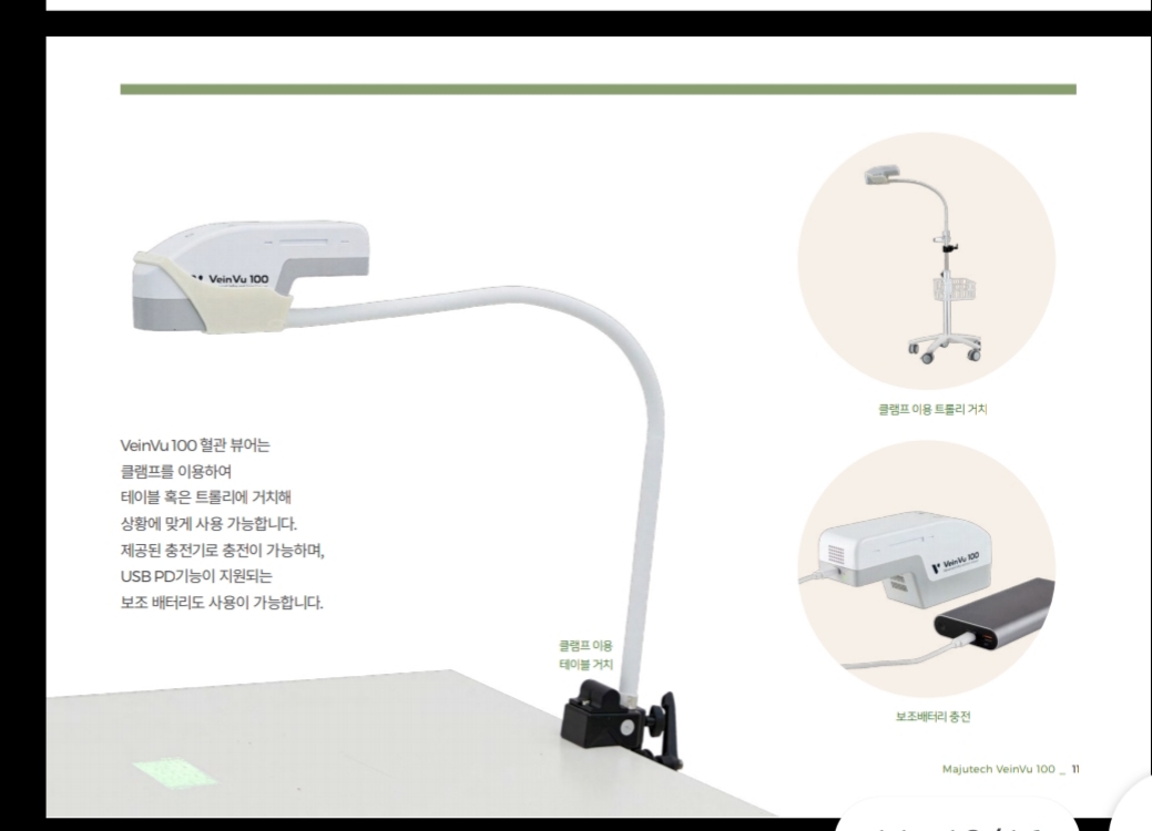 마주텍 혈관뷰어 VEINVU 100