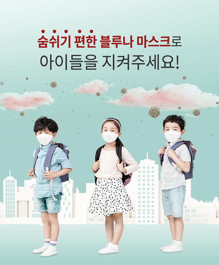 블루나 KF-94  어린이용 소형 마스크 최고급 국산 원단 사용 1BOX 30EA