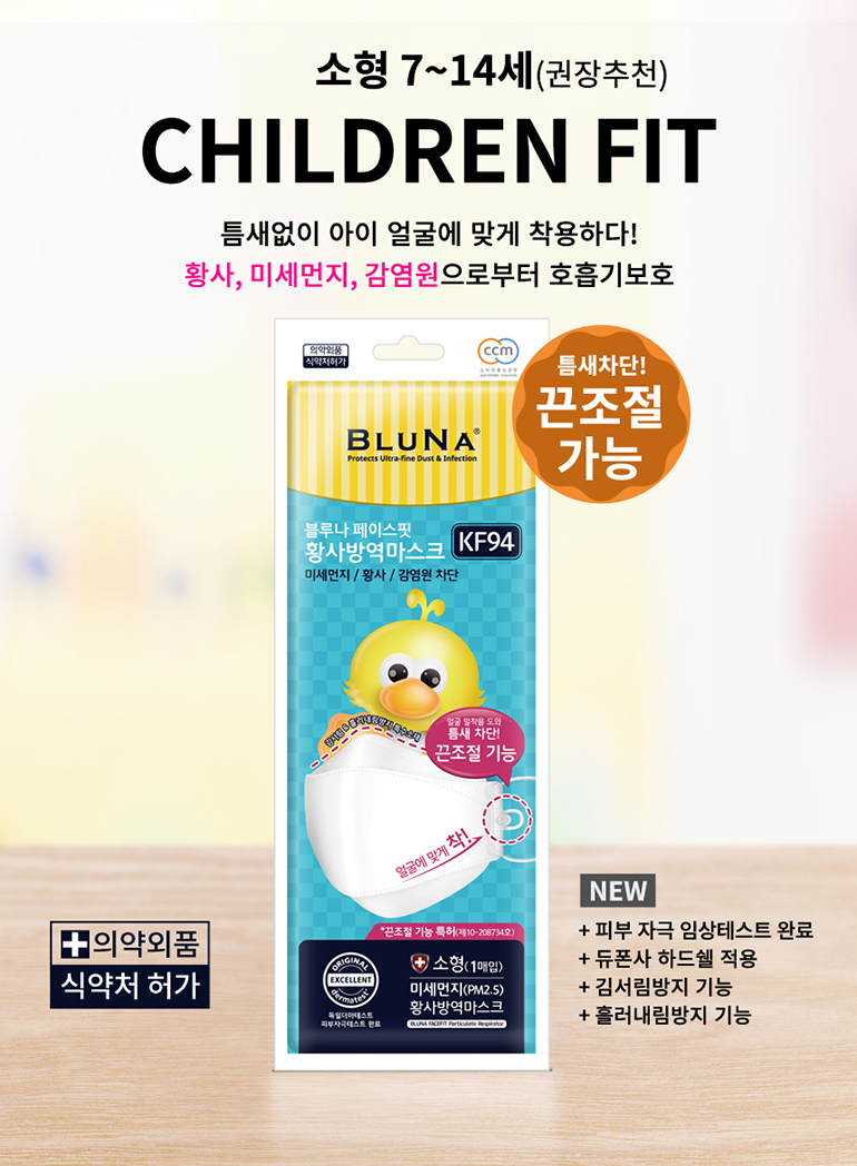 블루나 KF-94  어린이용 소형 마스크 최고급 국산 원단 사용 1BOX 30EA