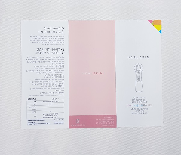 Heal Skin Care Device 피부관리 갈바닉 진동 포토테라피