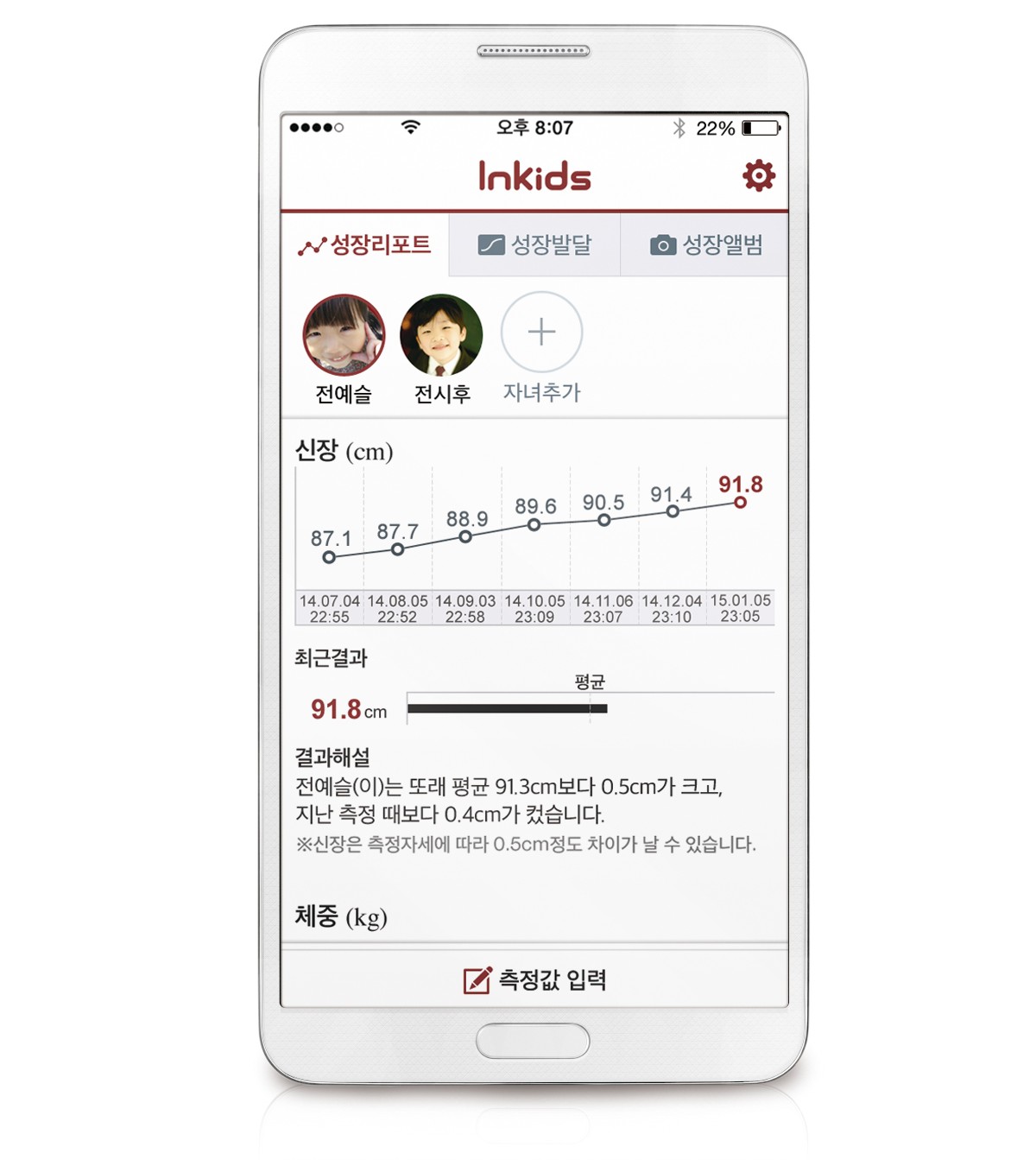 인바디 휴대용 신장계 InKids (인키즈)