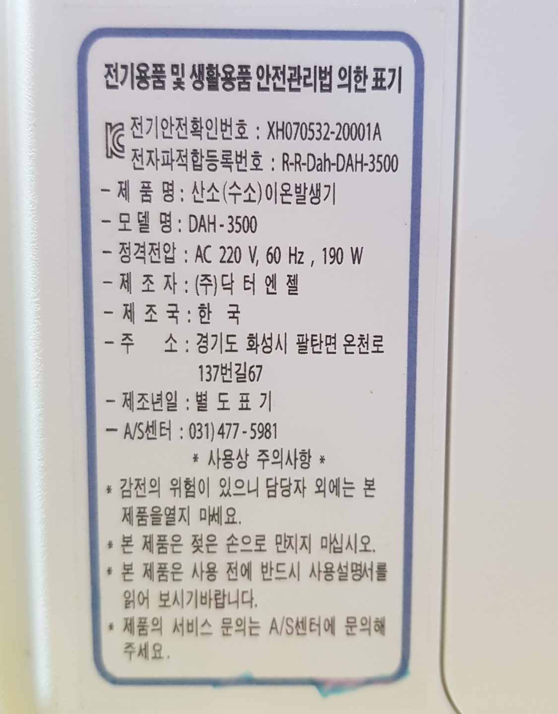 닥터엔젤 산소(수소) 이온발생기