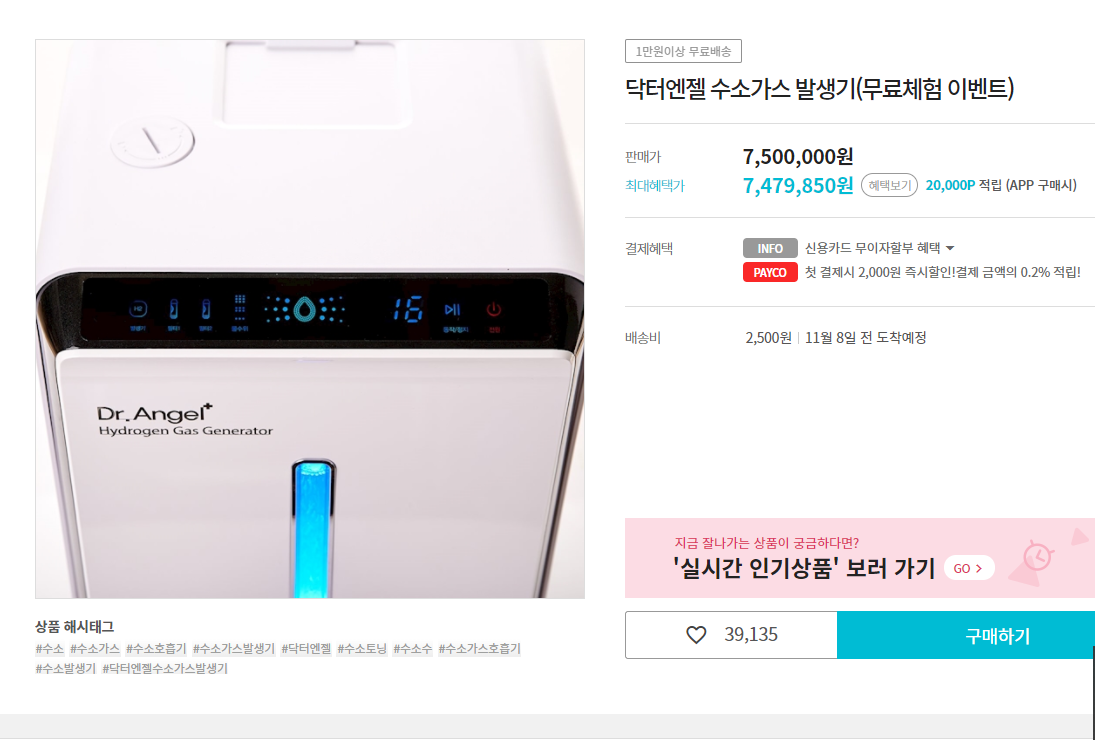 닥터엔젤 산소(수소) 이온발생기