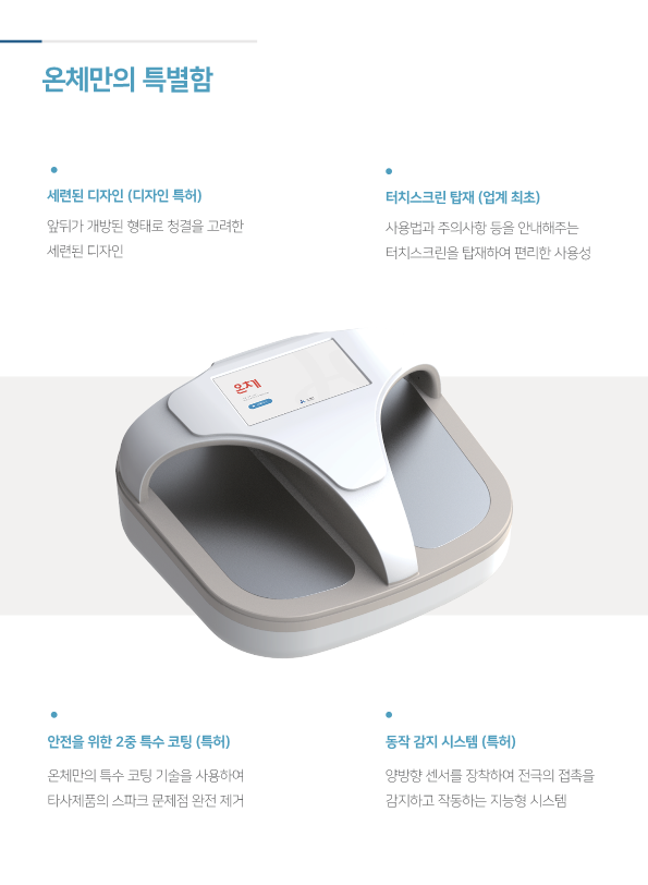 온체-K ONCHE 고주파기기