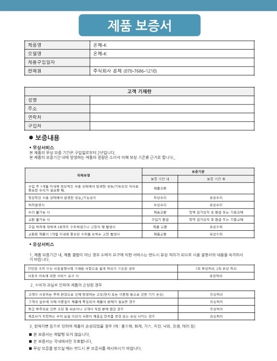 온체-K ONCHE 고주파기기