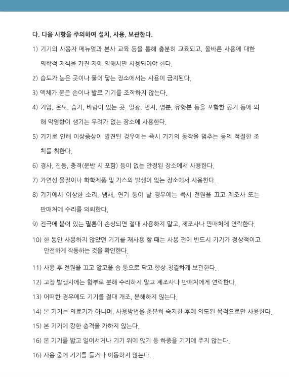 온체-K ONCHE 고주파기기