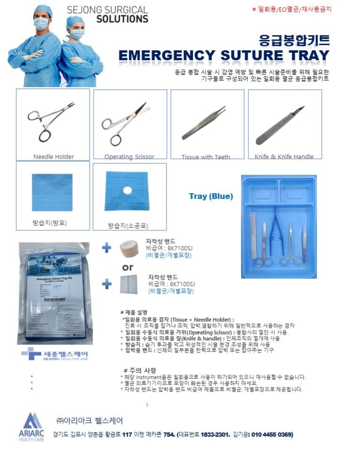 EMERGENCY SUTURE SET 응급봉합키트